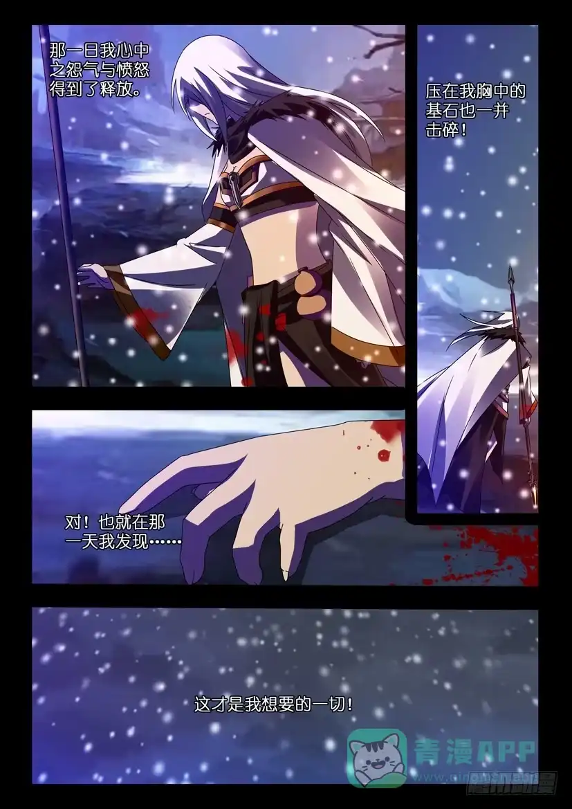 《水泊娘山》第一百一十四话 前世今生 第6页