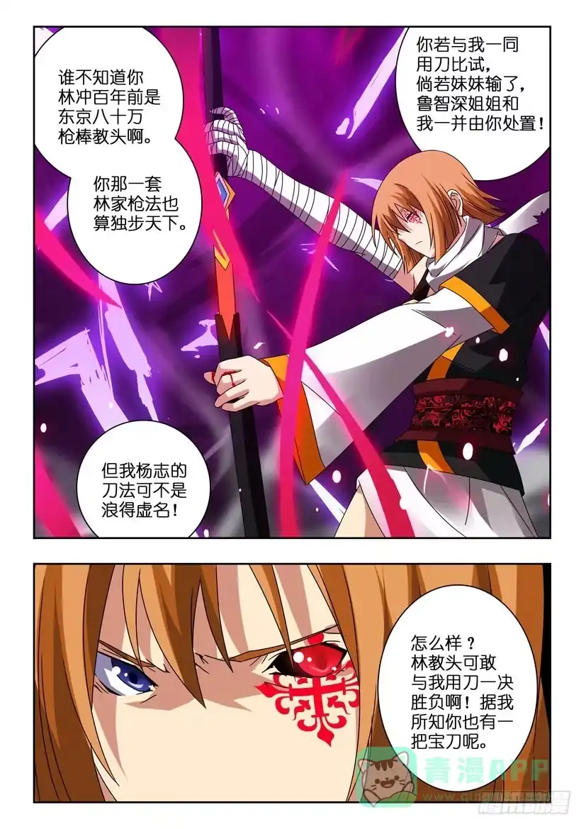 《水泊娘山》第一百一十五话 双刀 第6页