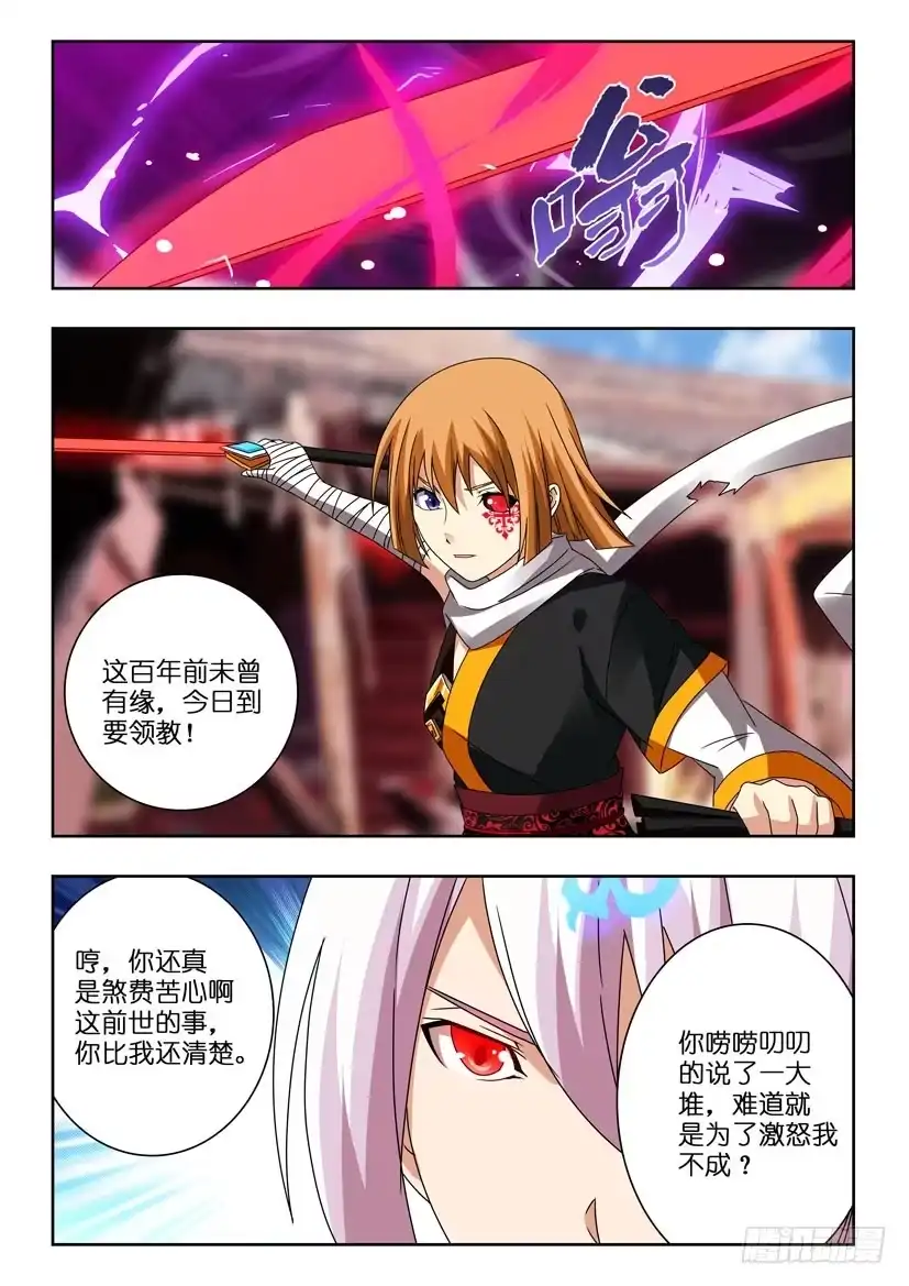 《水泊娘山》第一百一十五话 双刀 第8页