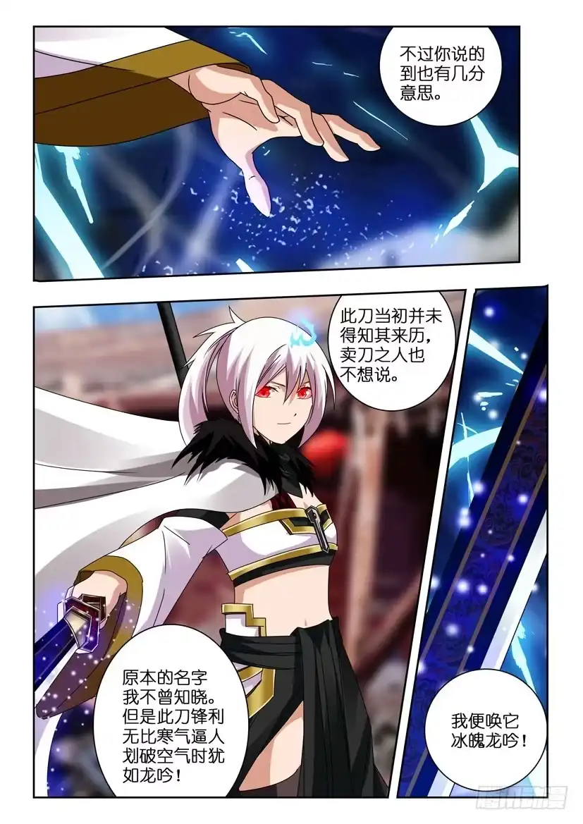 《水泊娘山》第一百一十五话 双刀 第9页