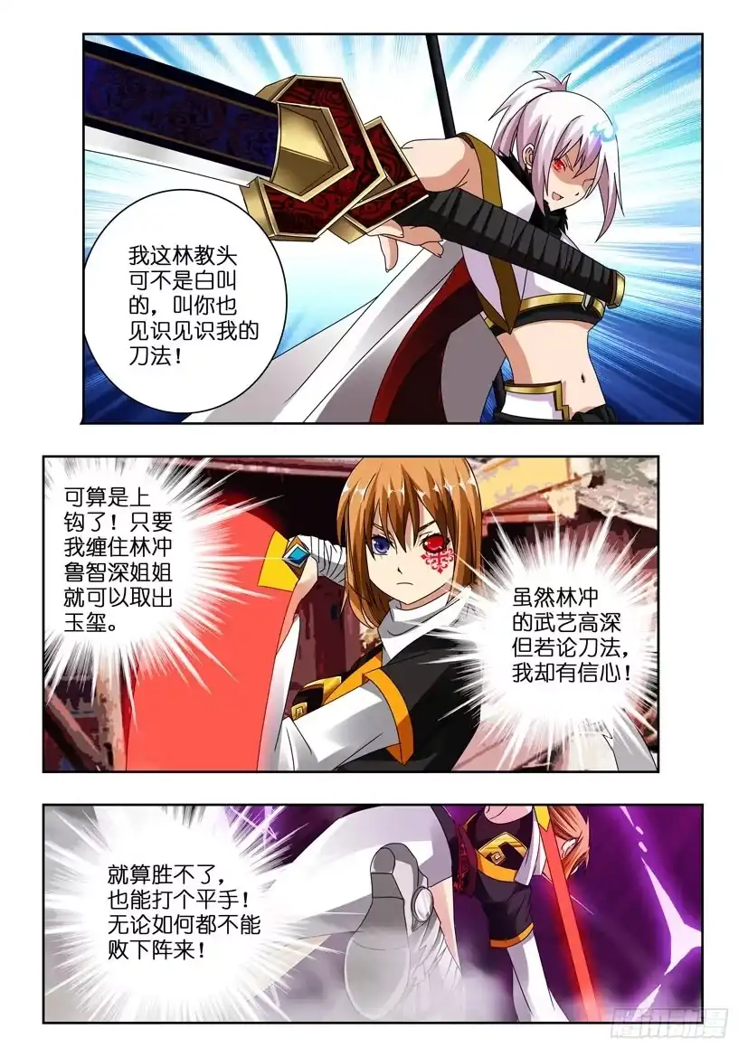 《水泊娘山》第一百一十五话 双刀 第10页