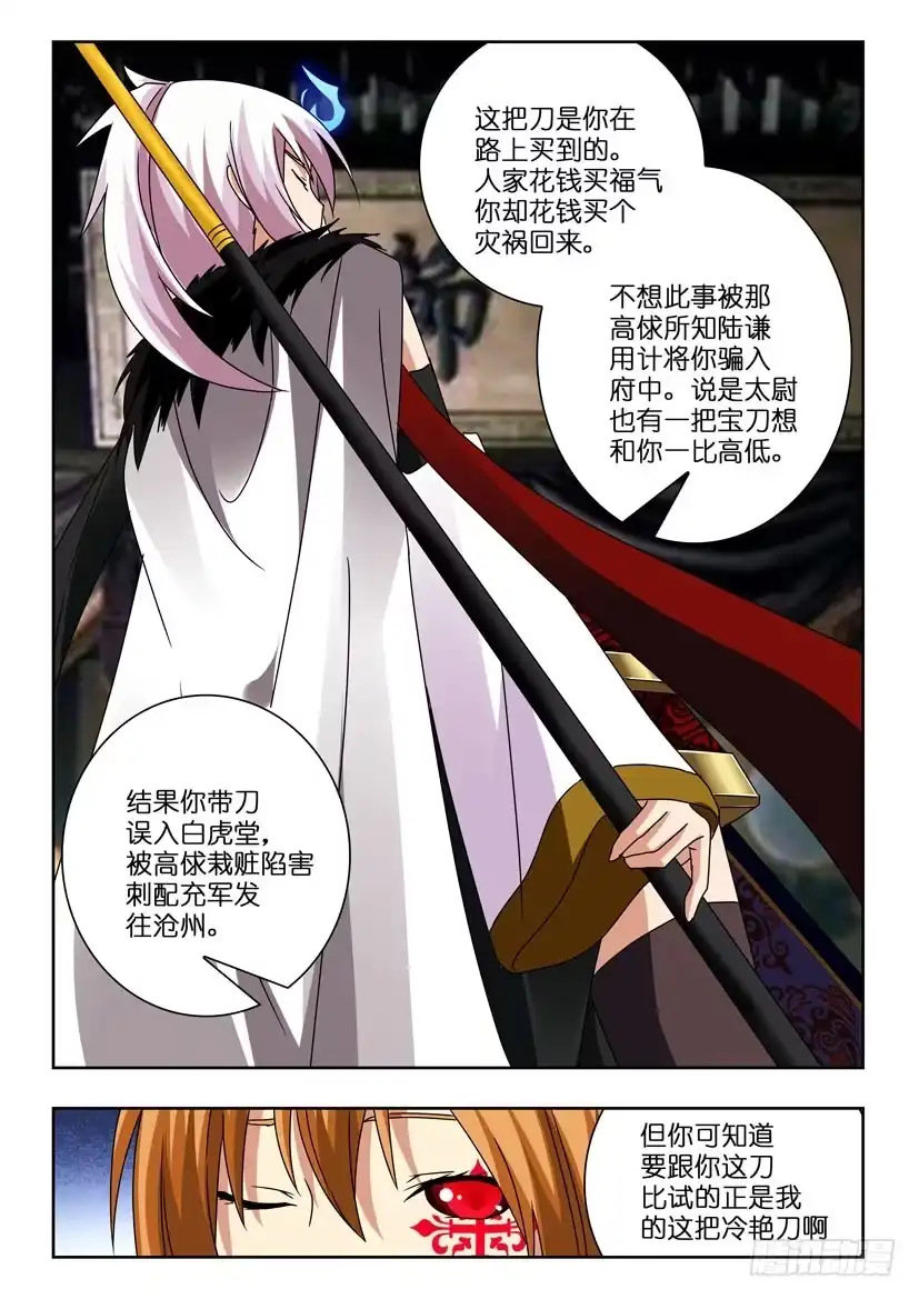 《水泊娘山》第一百一十五话 双刀 第7页