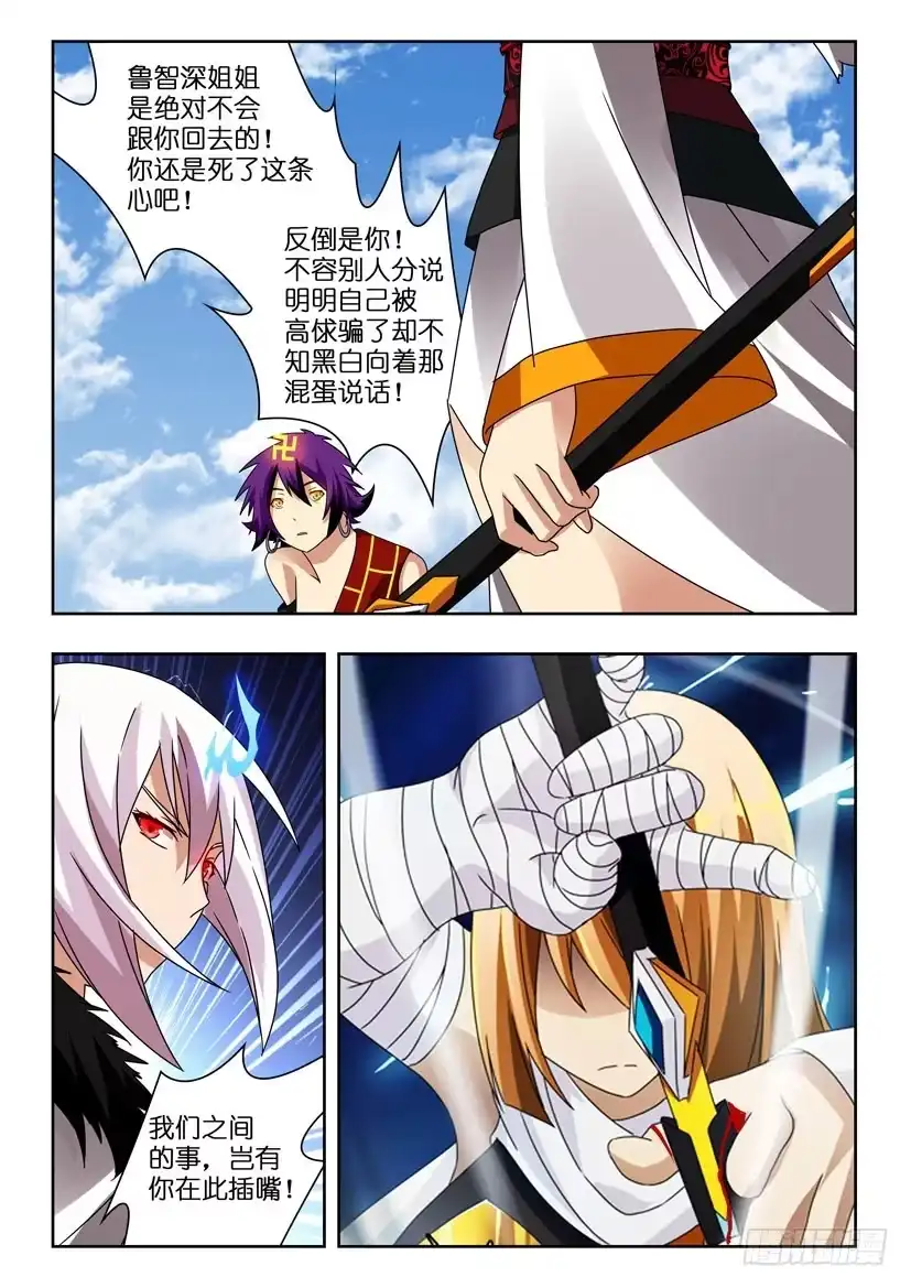 《水泊娘山》第一百一十五话 双刀 第5页