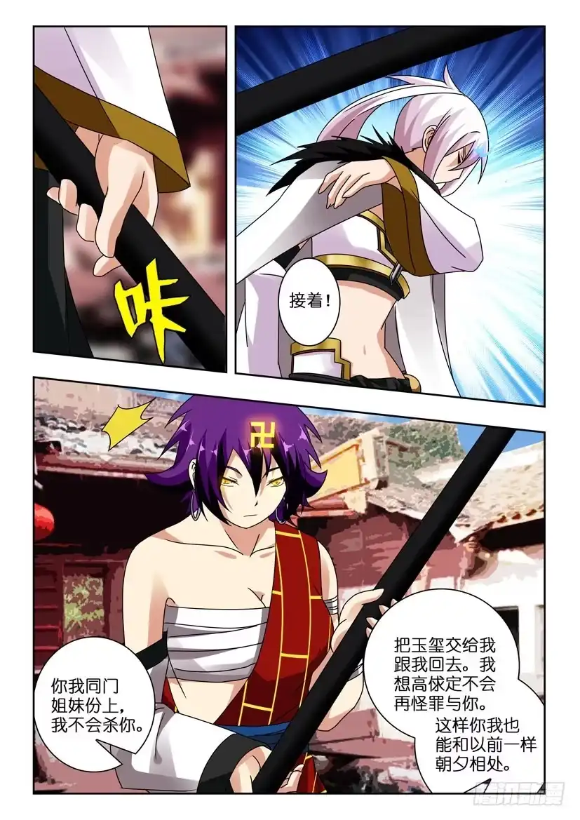 《水泊娘山》第一百一十五话 双刀 第4页