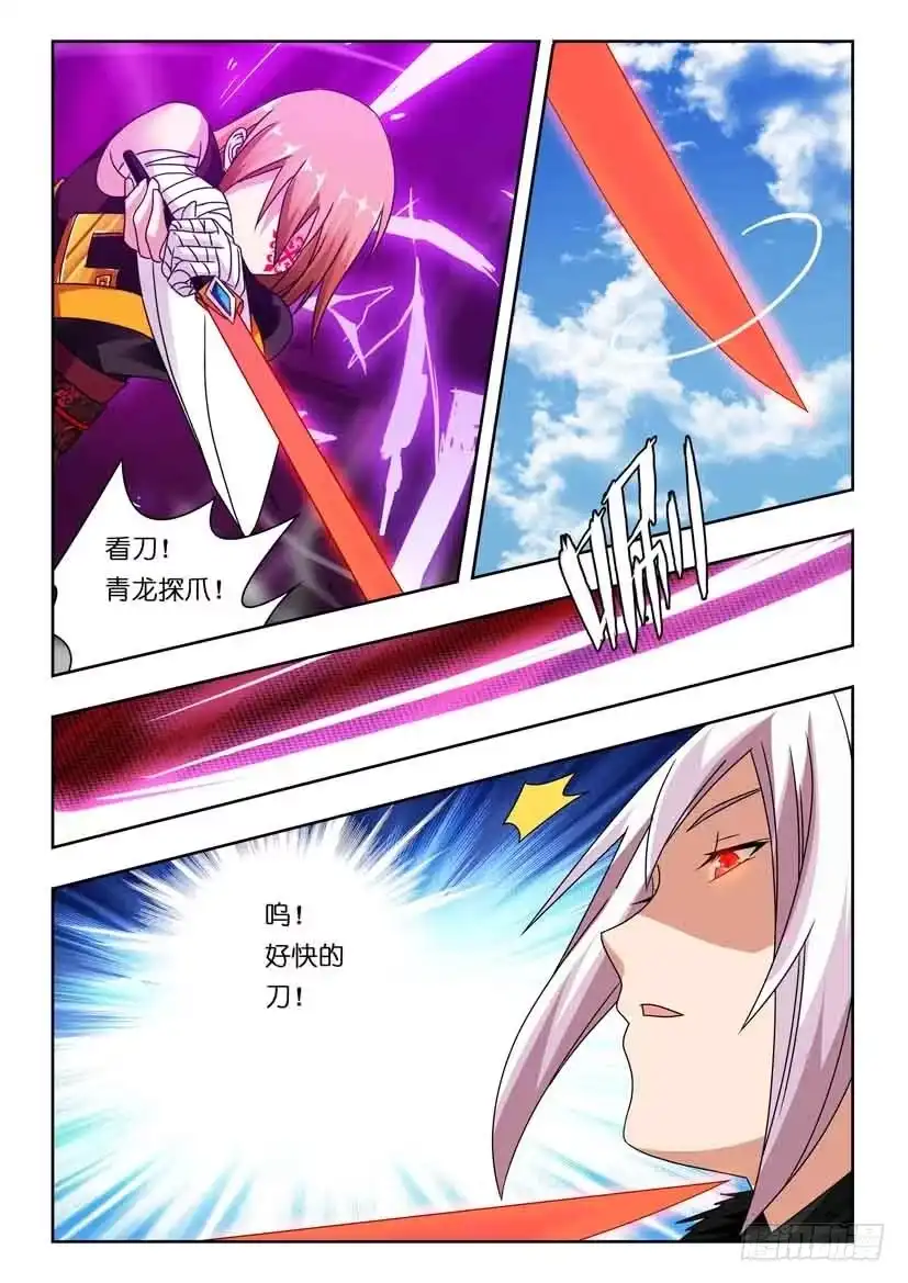 《水泊娘山》第一百一十六 不分上下 第3页