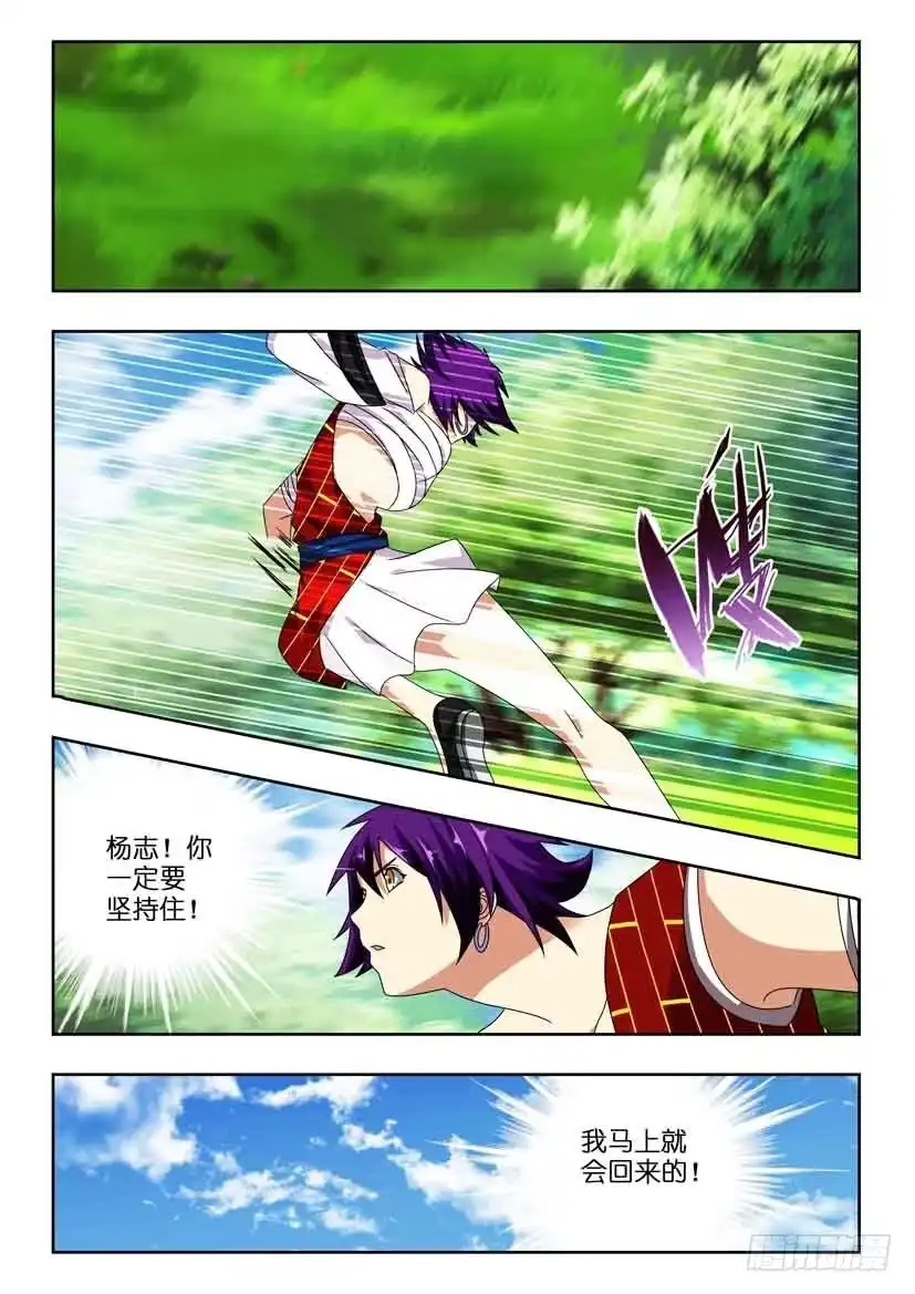 《水泊娘山》第一百一十六 不分上下 第10页
