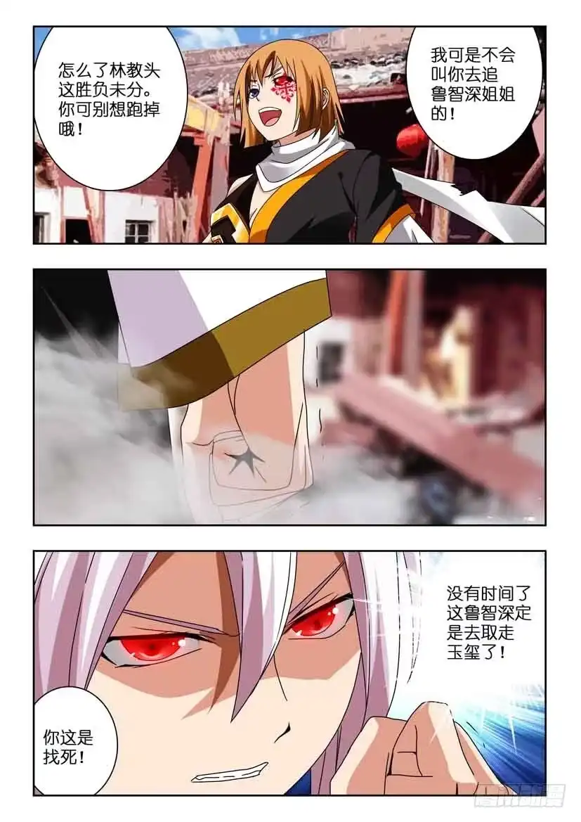 《水泊娘山》第一百一十六 不分上下 第9页