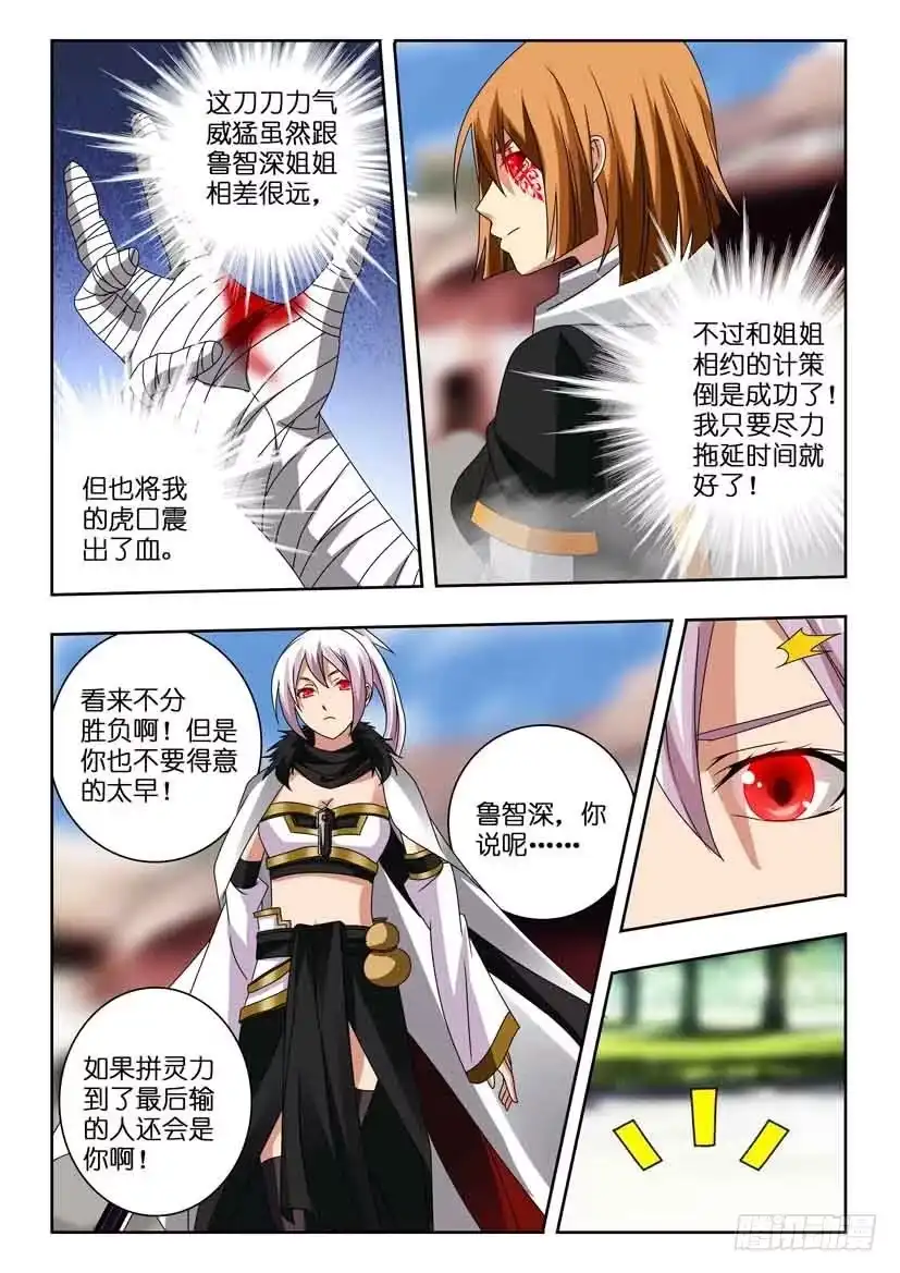 《水泊娘山》第一百一十六 不分上下 第7页