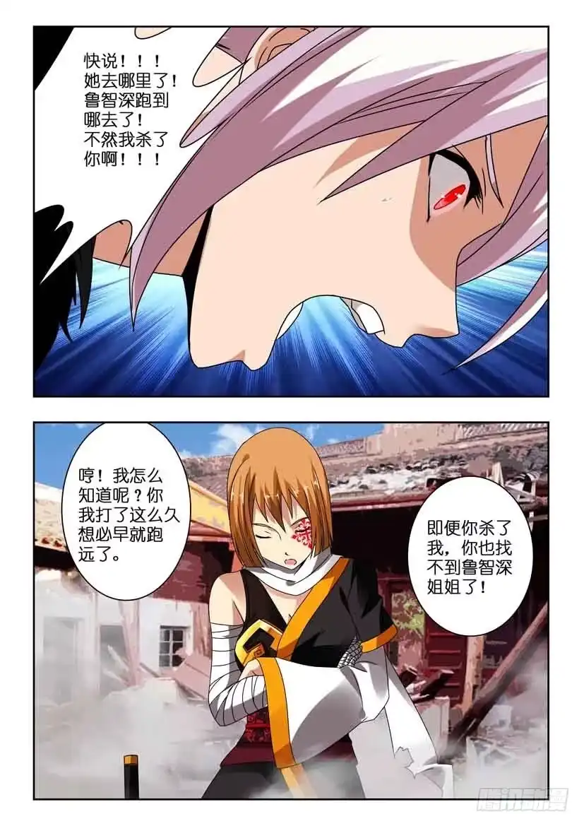 《水泊娘山》第一百一十六 不分上下 第8页