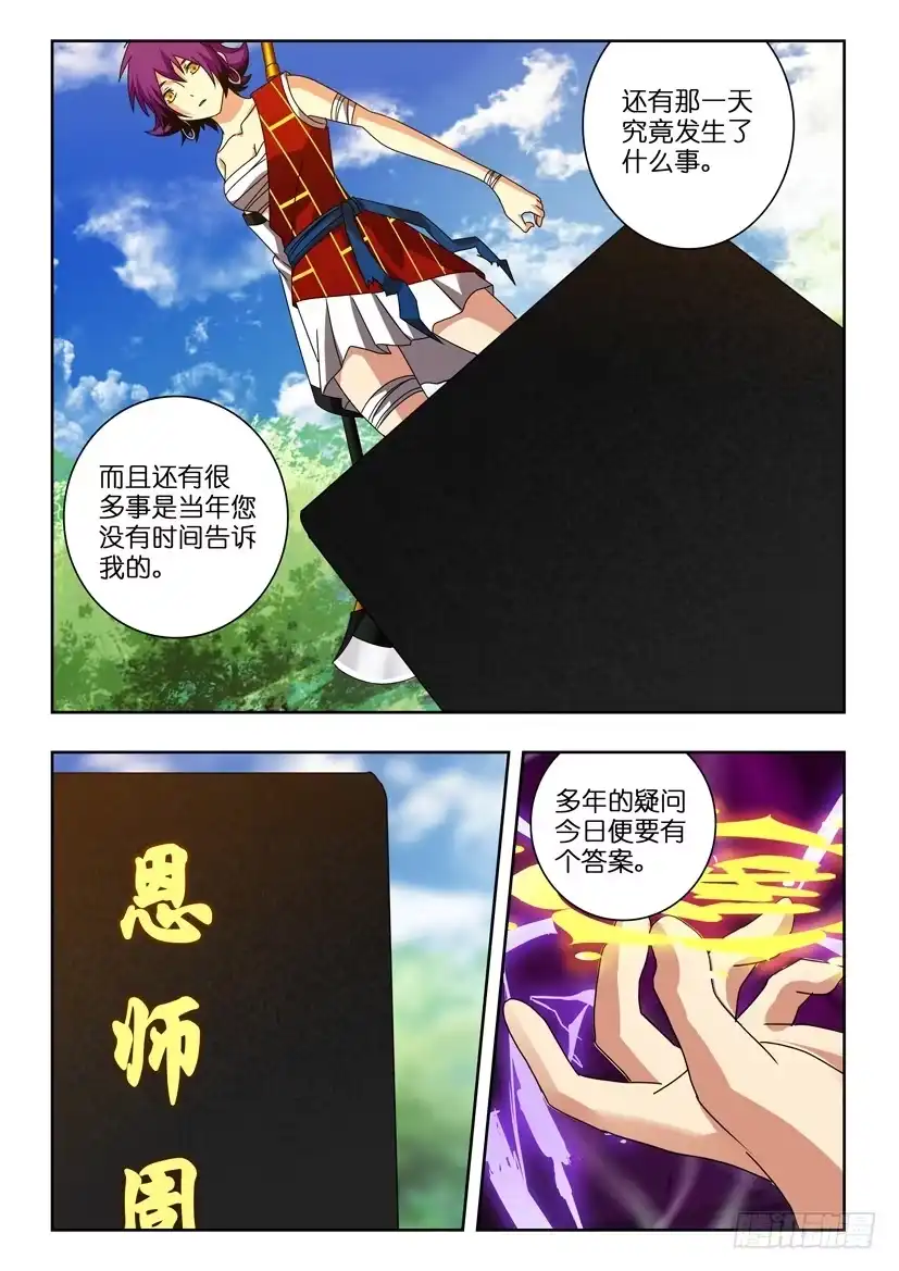 《水泊娘山》第一百一十七话 咒术发动 第3页