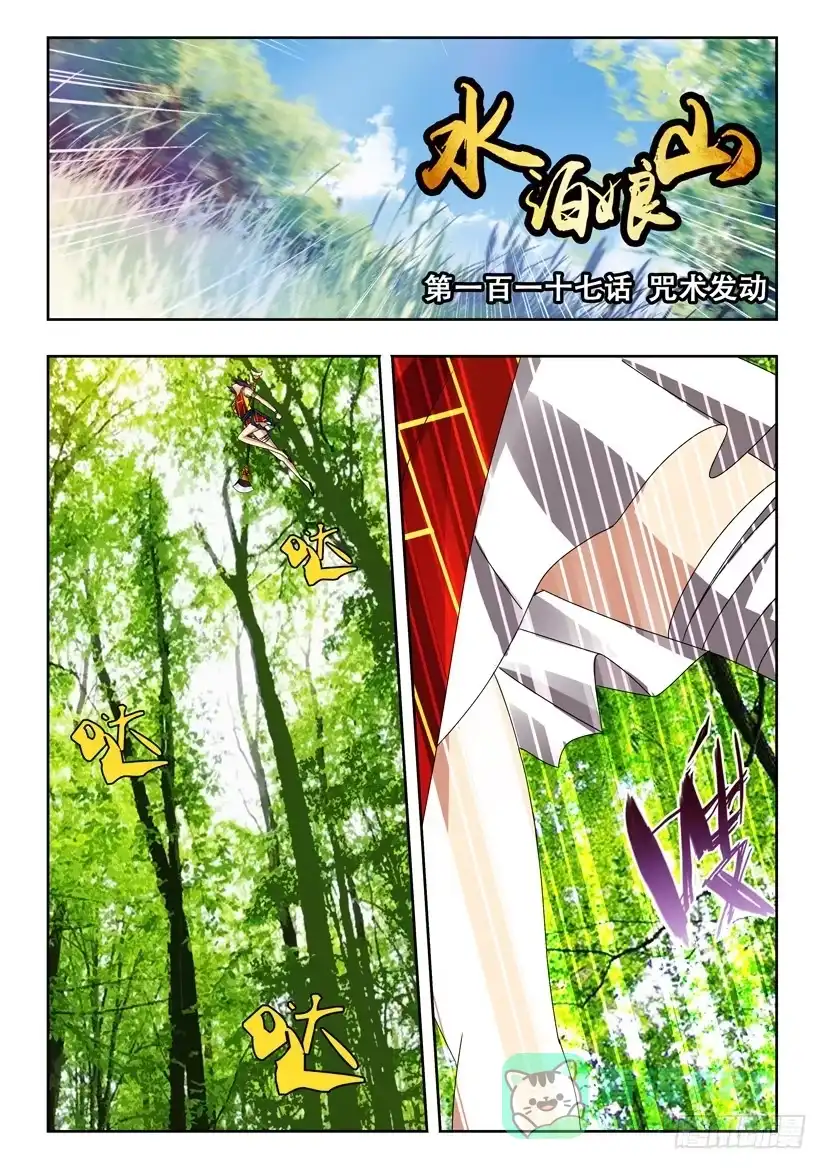 《水泊娘山》第一百一十七话 咒术发动 第1页