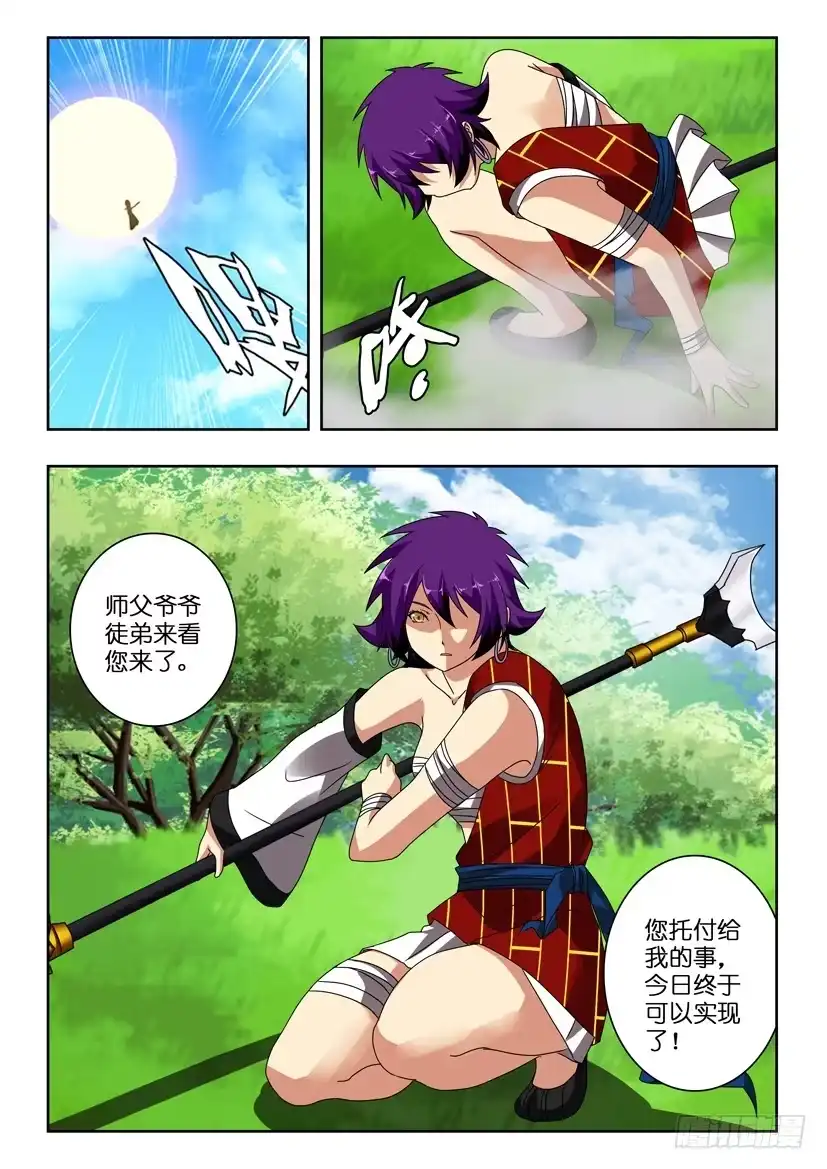 《水泊娘山》第一百一十七话 咒术发动 第2页