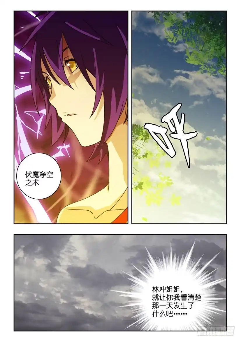 《水泊娘山》第一百一十七话 咒术发动 第5页