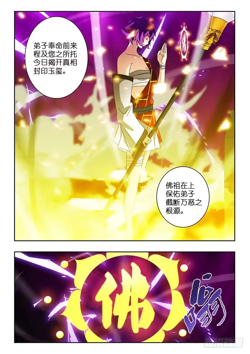 《水泊娘山》第一百一十七话 咒术发动 第4页