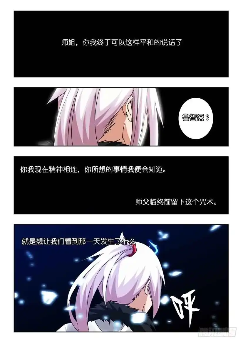 《水泊娘山》第一百一十八话 破碎的梦境 第3页