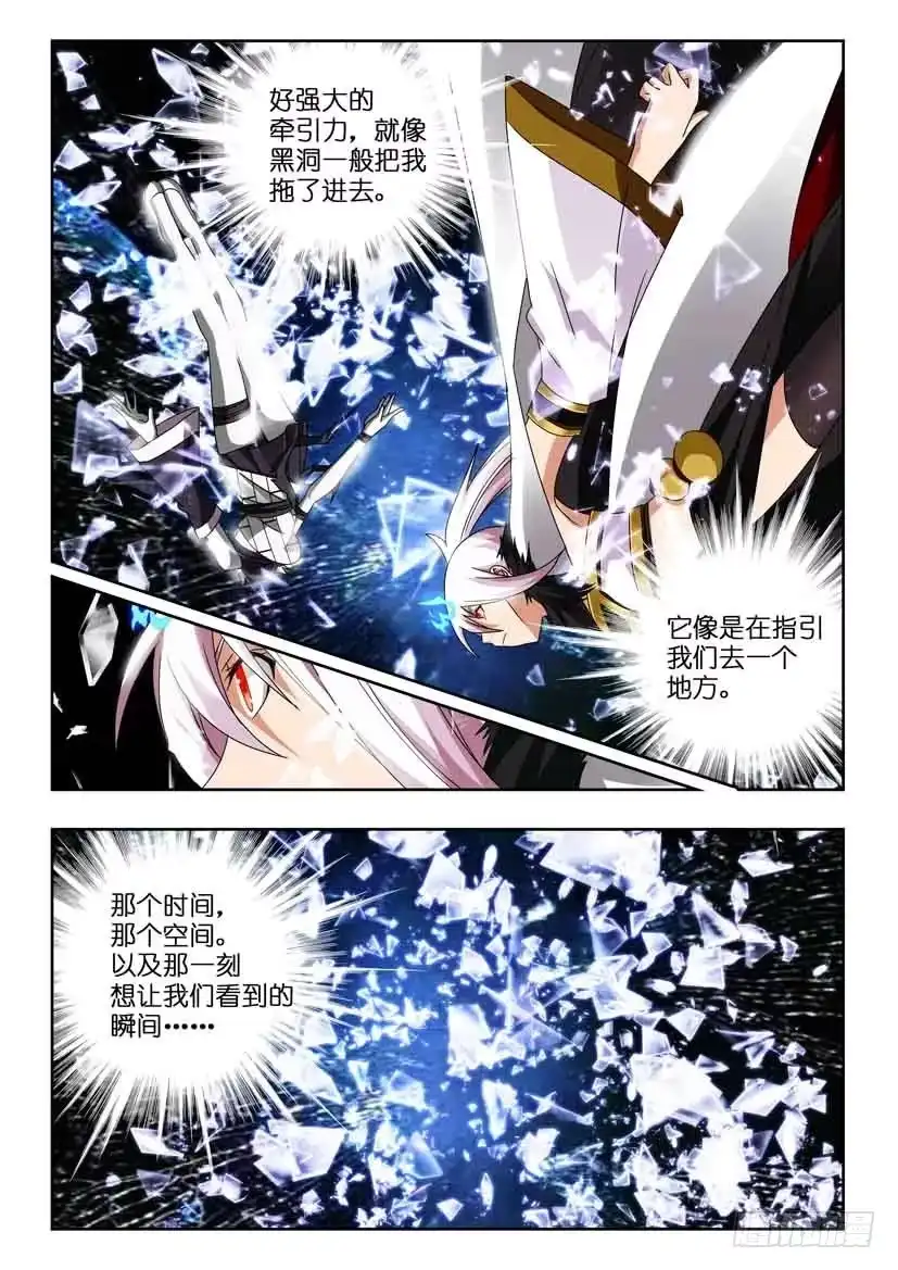 《水泊娘山》第一百一十八话 破碎的梦境 第7页