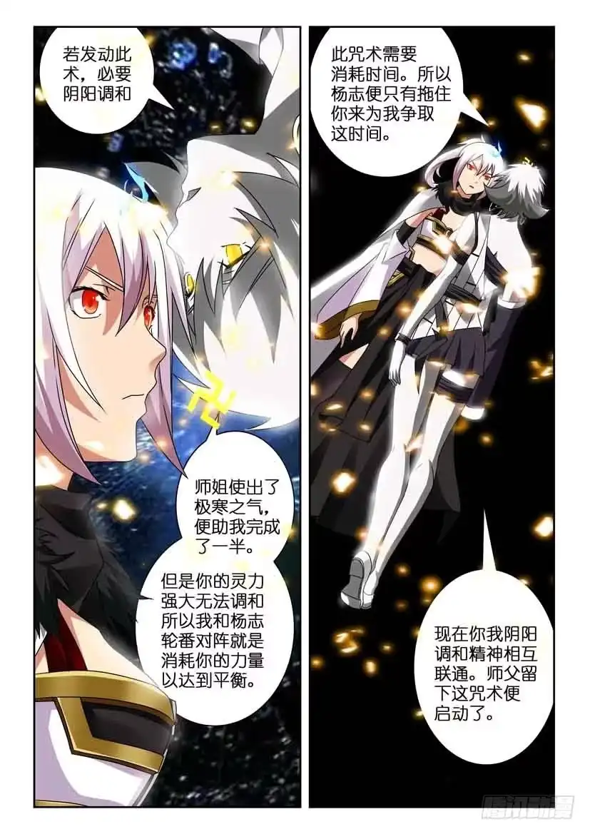 《水泊娘山》第一百一十八话 破碎的梦境 第5页