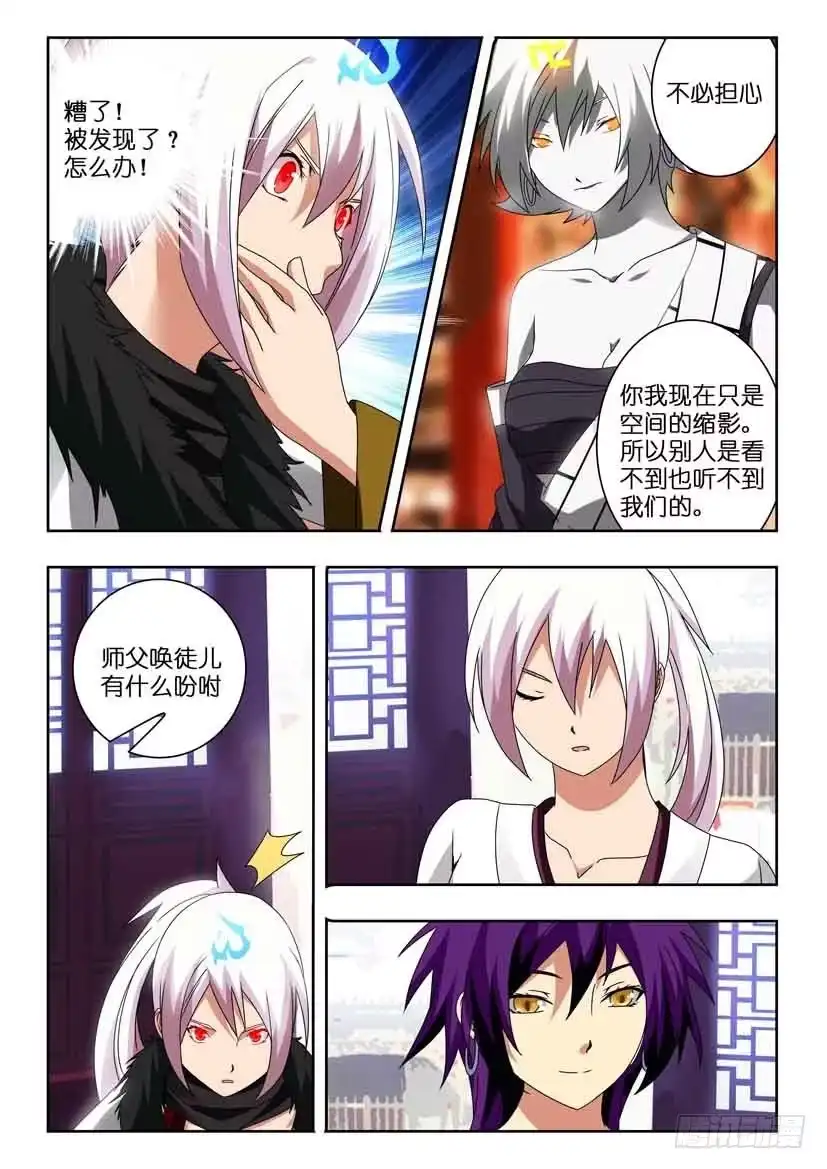《水泊娘山》第一百一十八话 破碎的梦境 第10页