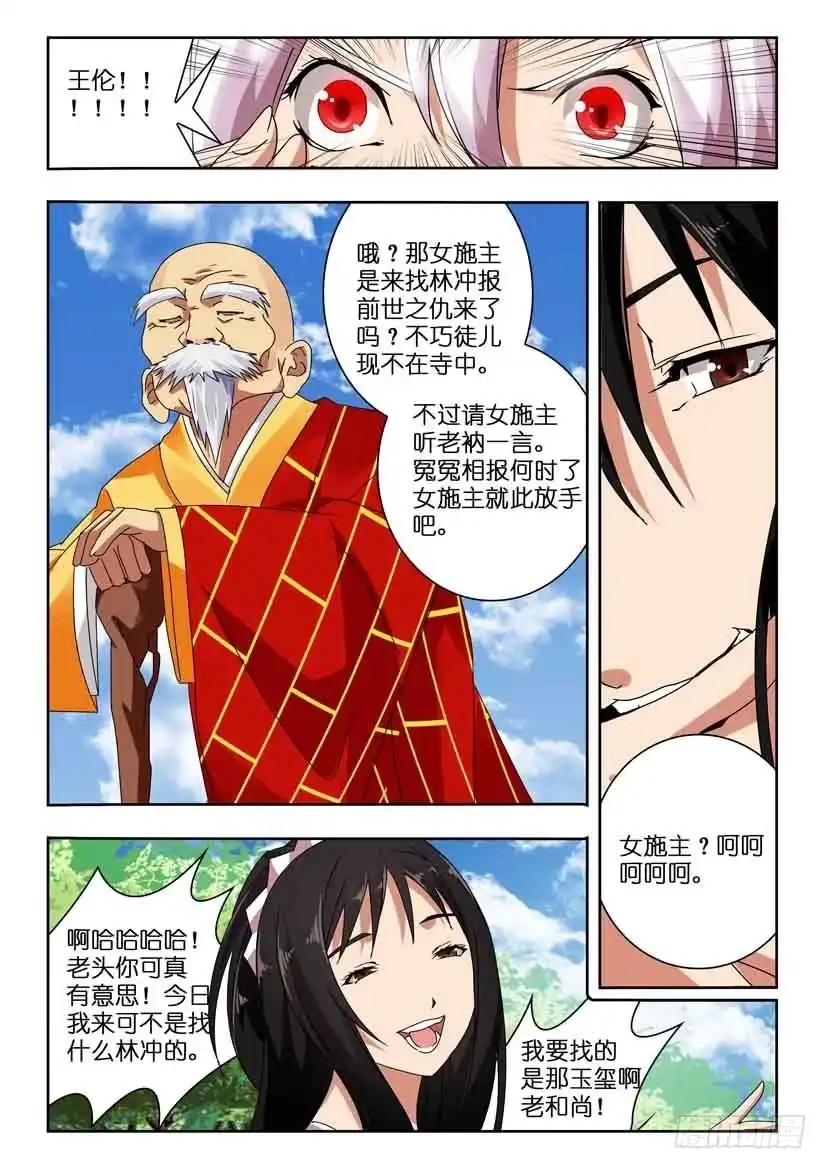 《水泊娘山》第一百一十九 白衣秀士 第10页