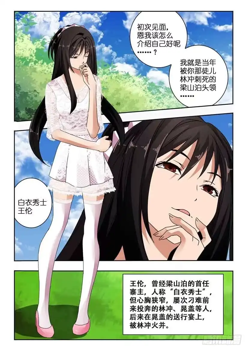 《水泊娘山》第一百一十九 白衣秀士 第9页