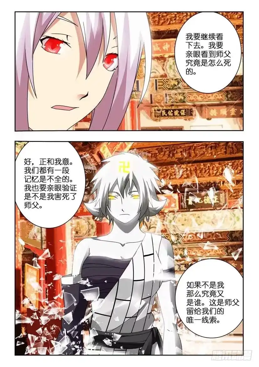 《水泊娘山》第一百一十九 白衣秀士 第3页