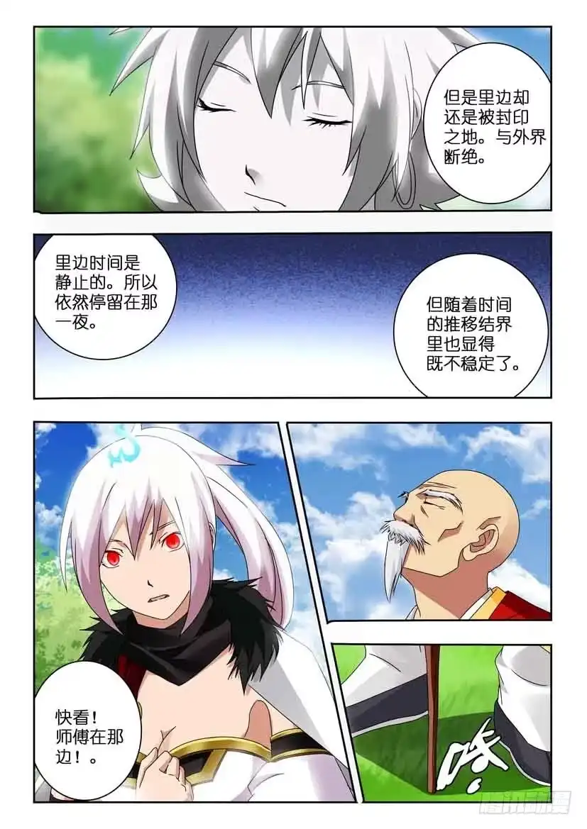 《水泊娘山》第一百一十九 白衣秀士 第7页