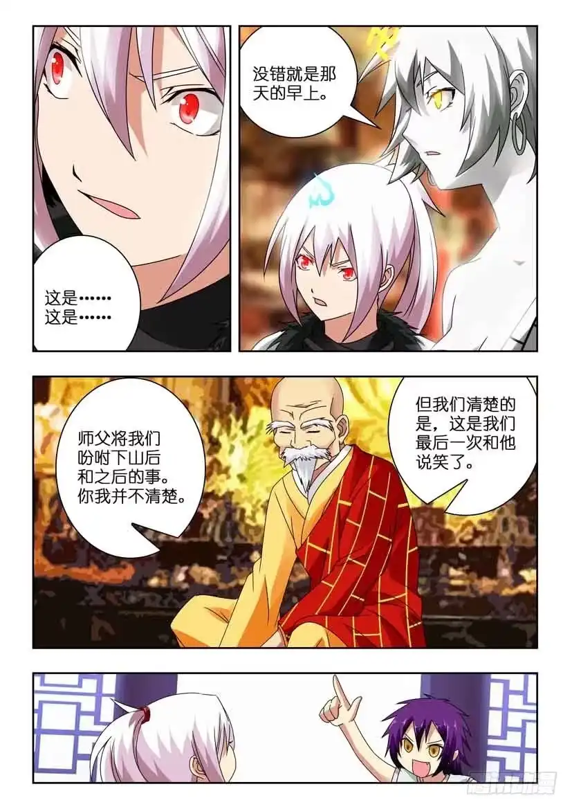 《水泊娘山》第一百一十九 白衣秀士 第2页