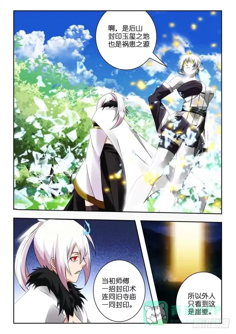《水泊娘山》第一百一十九 白衣秀士 第6页