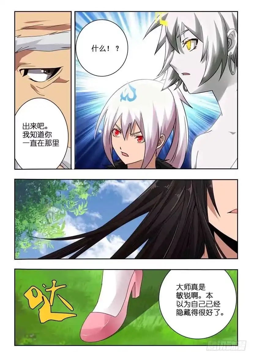 《水泊娘山》第一百一十九 白衣秀士 第8页