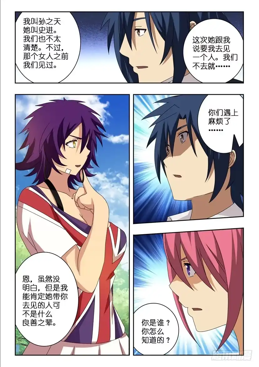 《水泊娘山》第十二话 路见不平 第8页