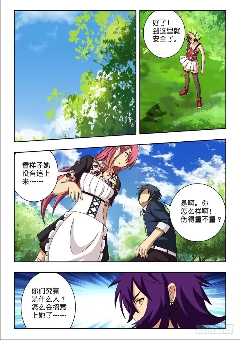 《水泊娘山》第十二话 路见不平 第7页