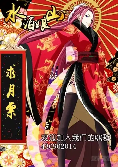 《水泊娘山》第十二话 路见不平 第10页