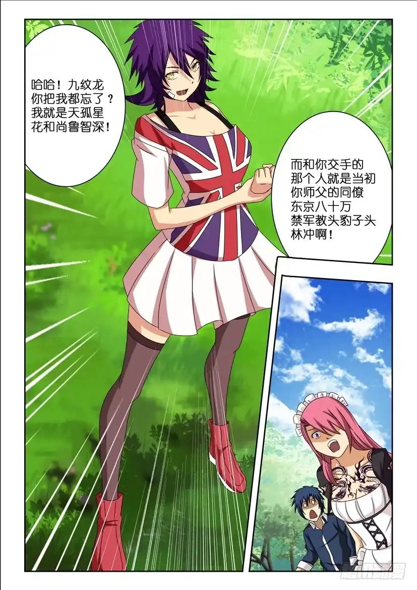 《水泊娘山》第十二话 路见不平 第9页