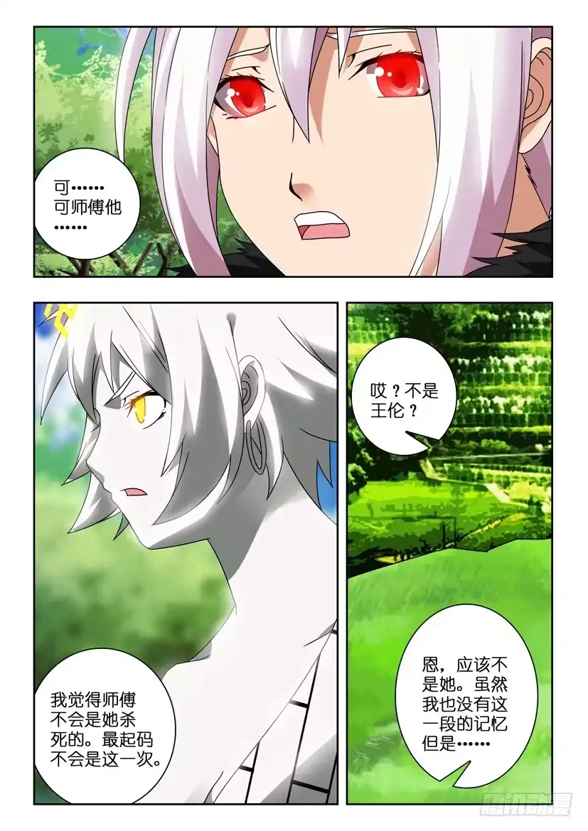 《水泊娘山》第一百二十话 最初也是最终 第5页