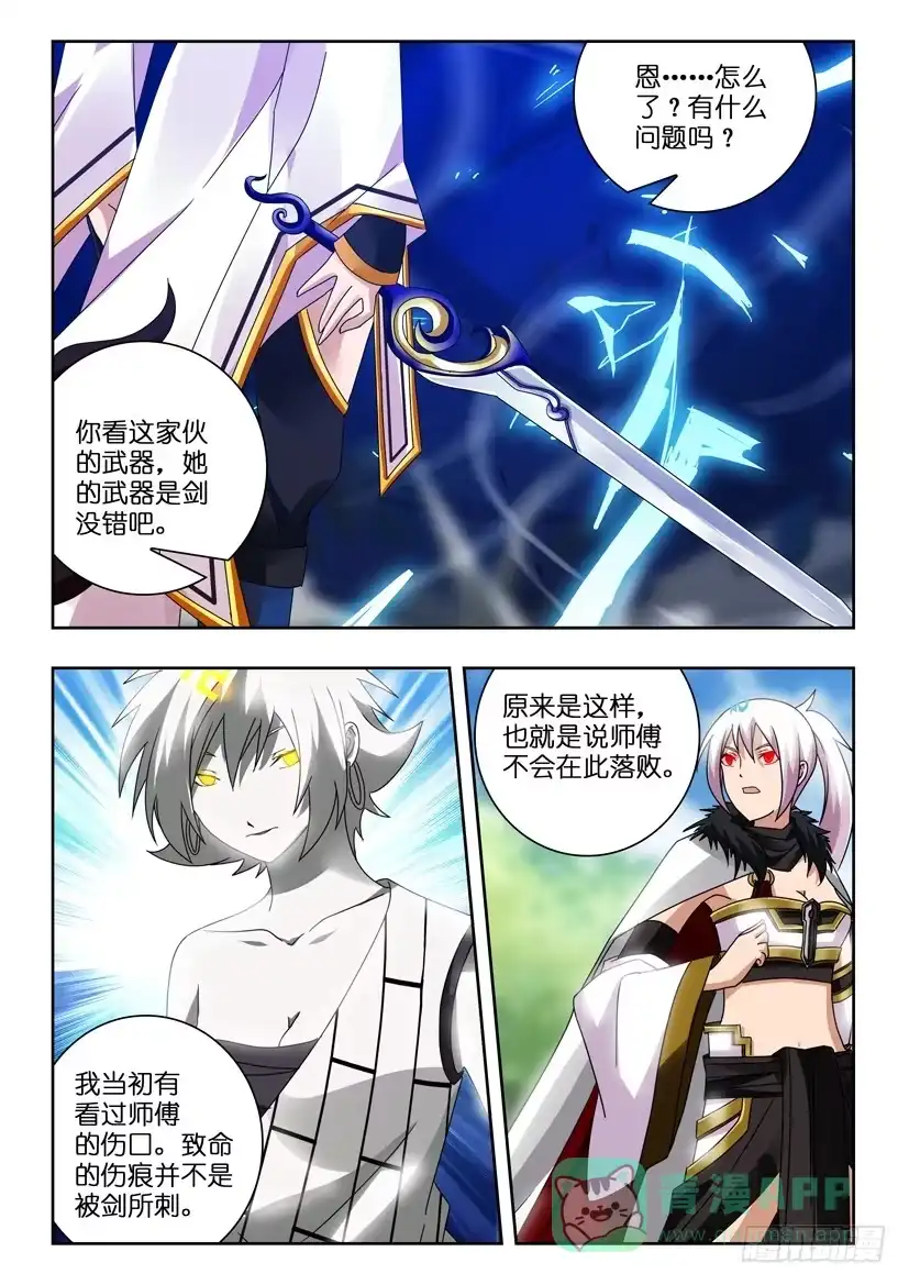 《水泊娘山》第一百二十话 最初也是最终 第6页