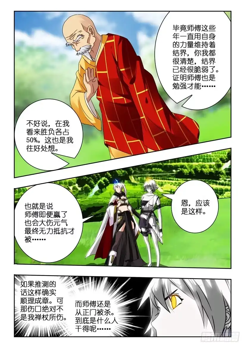 《水泊娘山》第一百二十话 最初也是最终 第7页