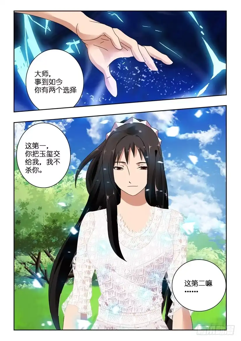 《水泊娘山》第一百二十话 最初也是最终 第3页