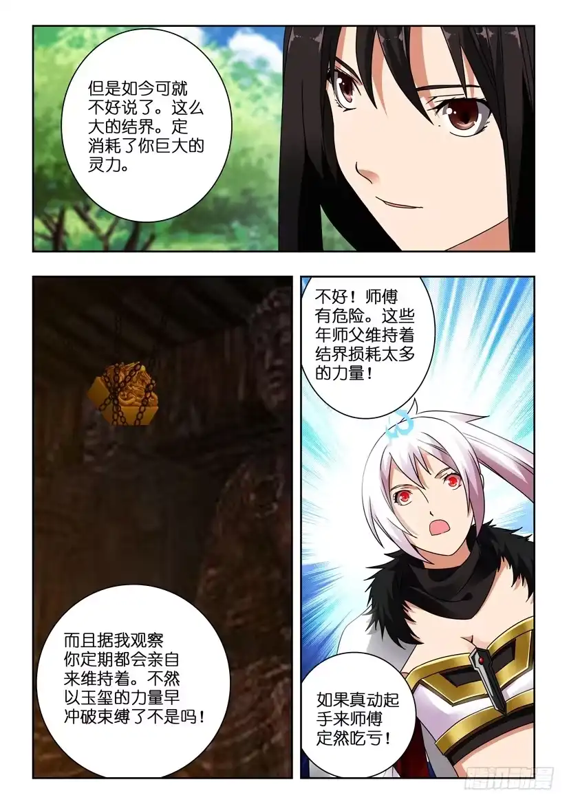《水泊娘山》第一百二十话 最初也是最终 第2页