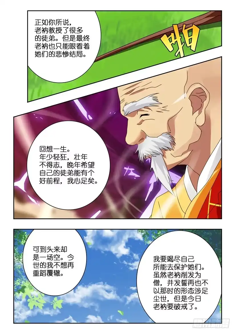 《水泊娘山》第一百二十话 最初也是最终 第8页
