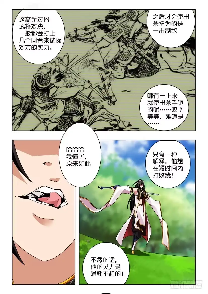 《水泊娘山》第一百二十一话 情报不符 第4页
