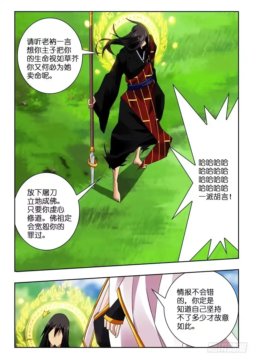 《水泊娘山》第一百二十一话 情报不符 第9页
