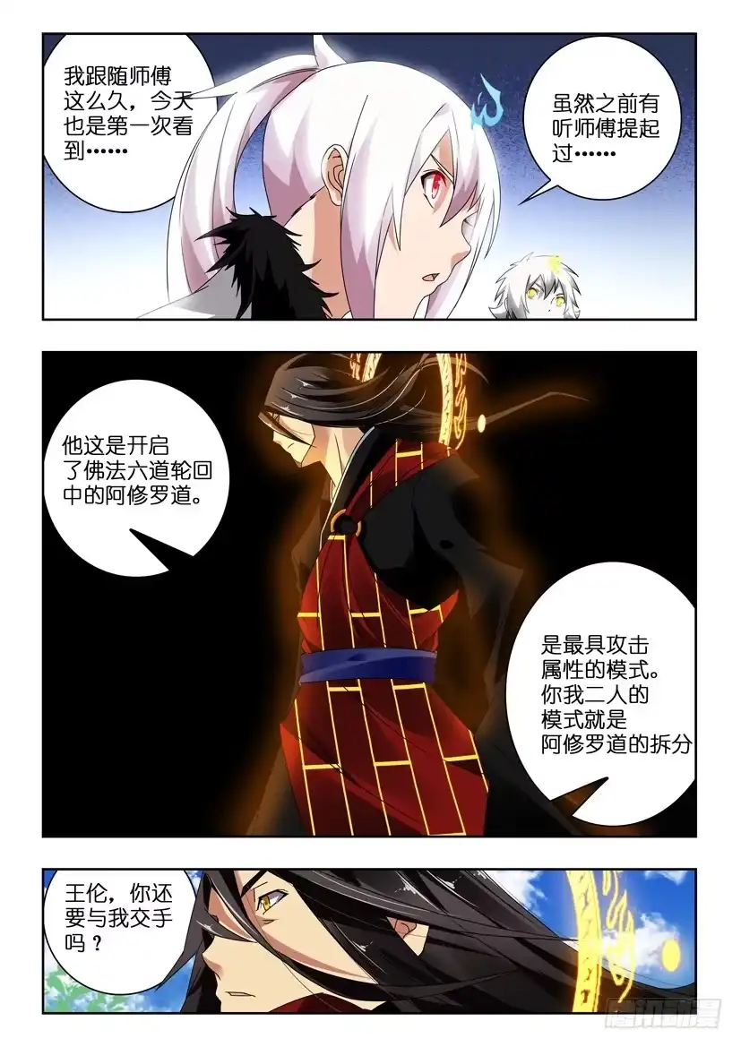 《水泊娘山》第一百二十一话 情报不符 第2页