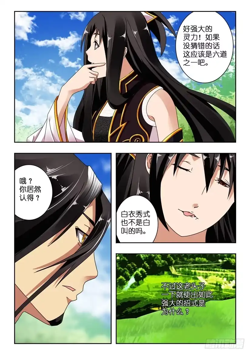 《水泊娘山》第一百二十一话 情报不符 第3页