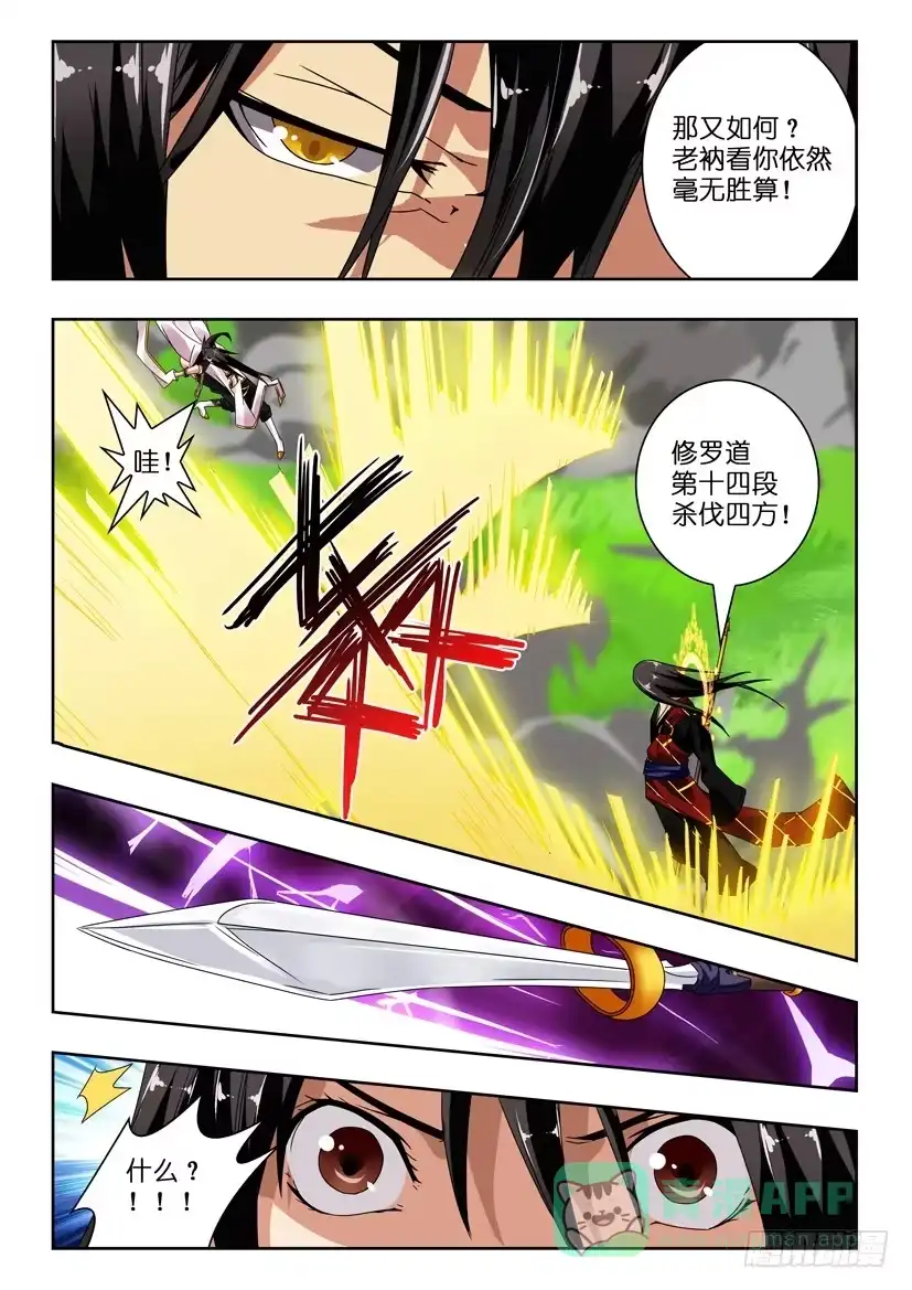 《水泊娘山》第一百二十一话 情报不符 第6页