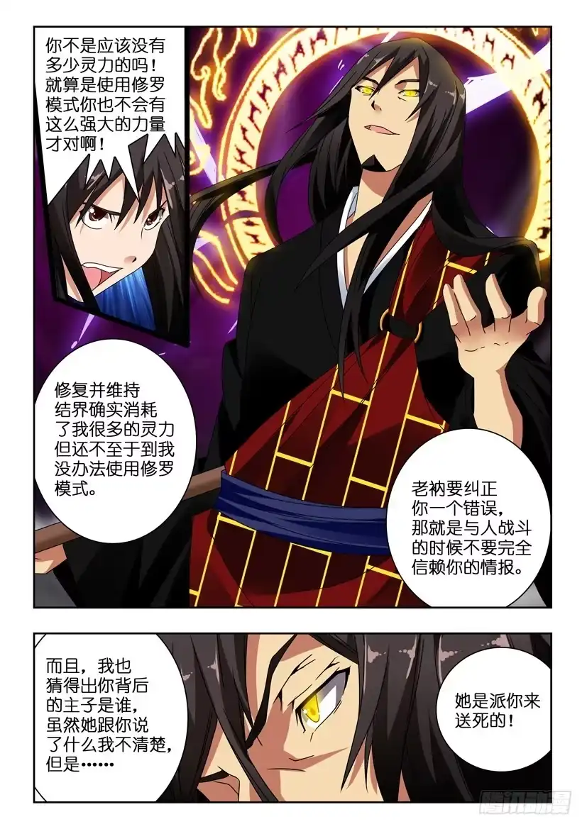 《水泊娘山》第一百二十一话 情报不符 第8页