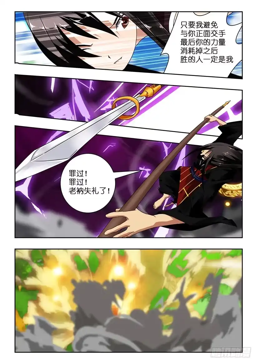 《水泊娘山》第一百二十一话 情报不符 第10页