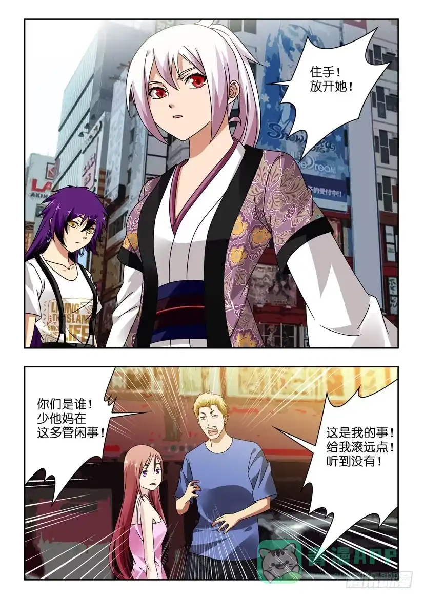 《水泊娘山》第一百二十二话 圈套 第6页
