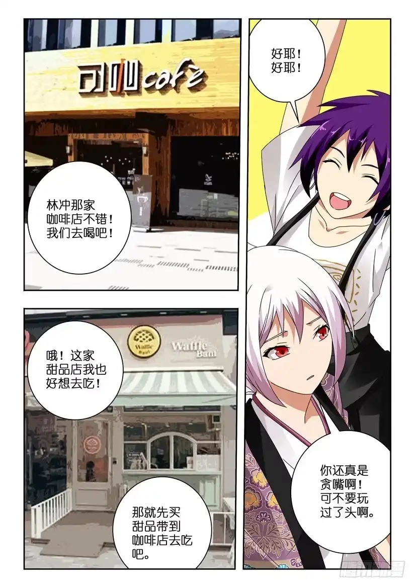 《水泊娘山》第一百二十二话 圈套 第2页