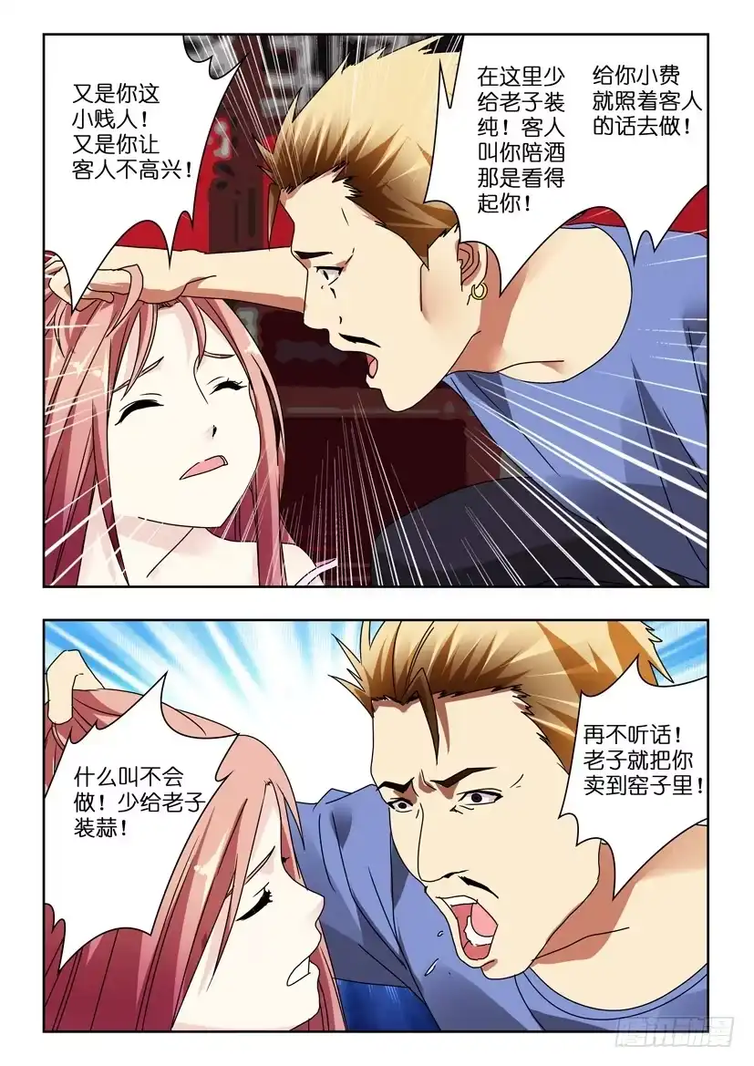 《水泊娘山》第一百二十二话 圈套 第5页