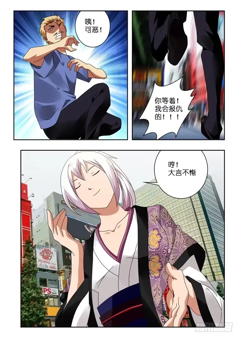 《水泊娘山》第一百二十二话 圈套 第8页